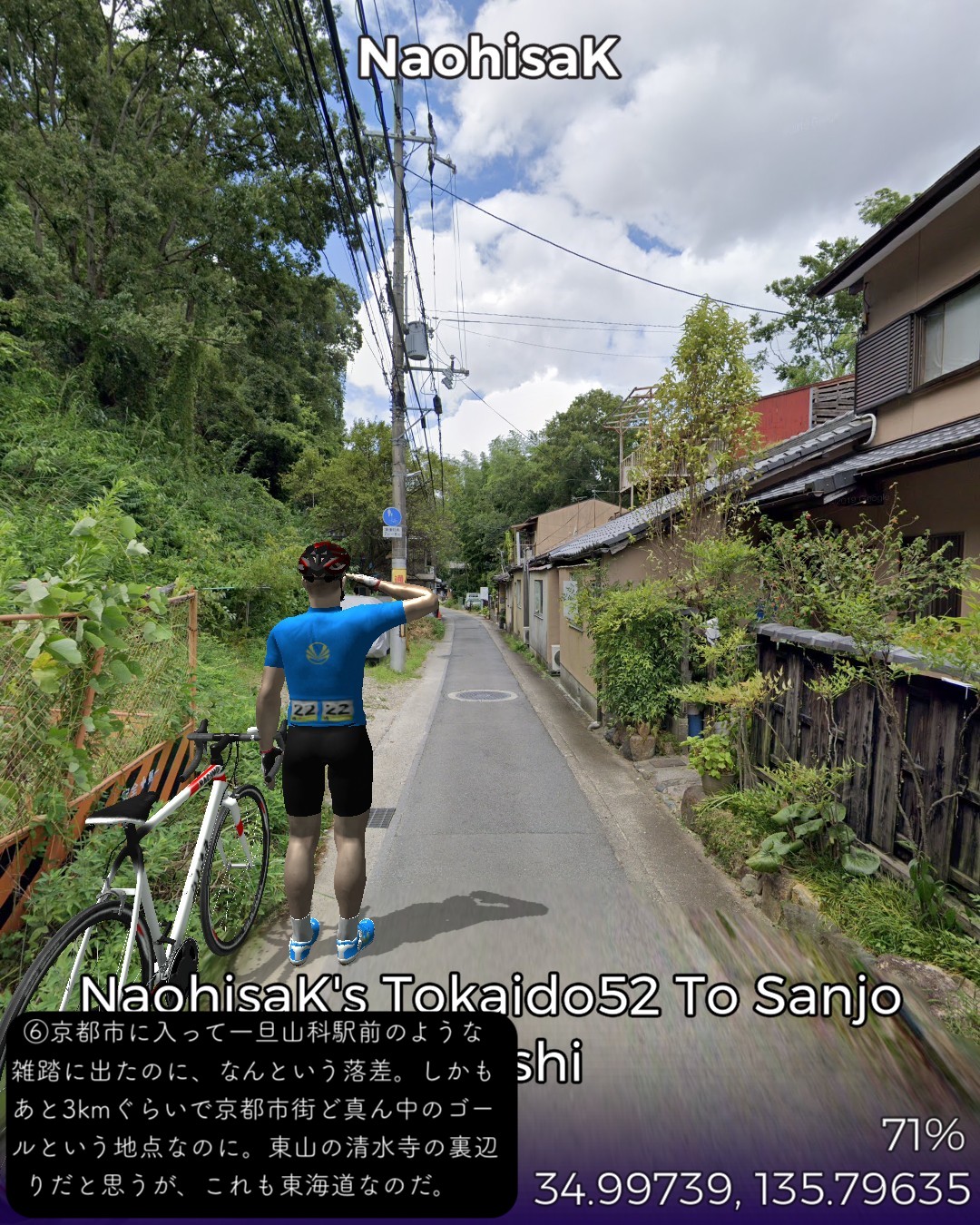 大津 京都 自転車